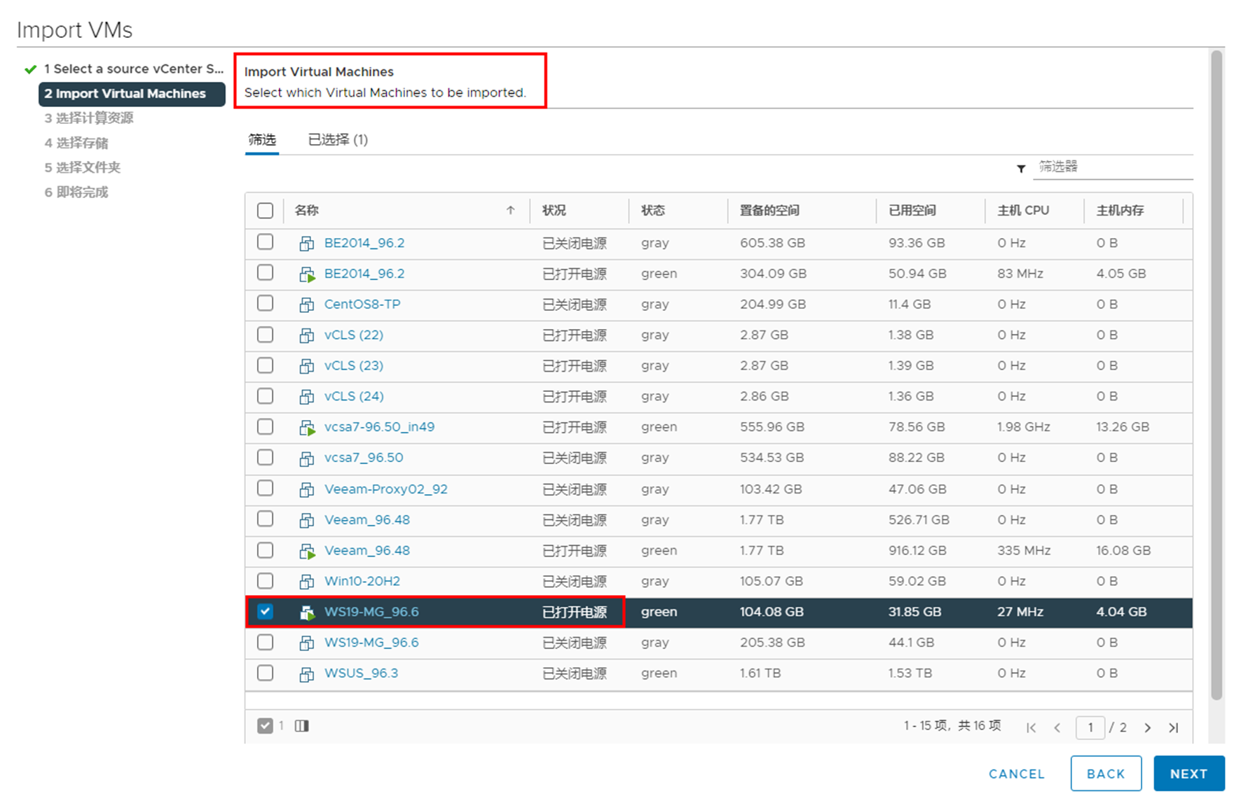 跨vCenter Server在线迁移虚拟机