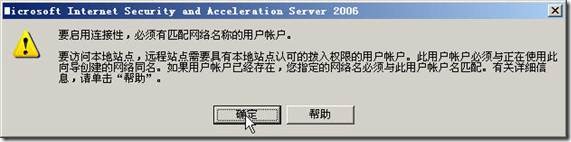 用ISA Server做×××路由代替专线