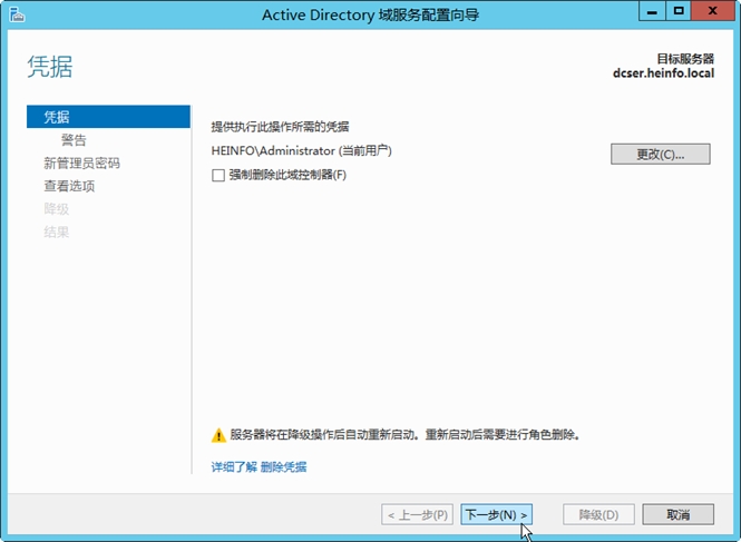 通过迁移的方式解决Active Directory服务器问题之4