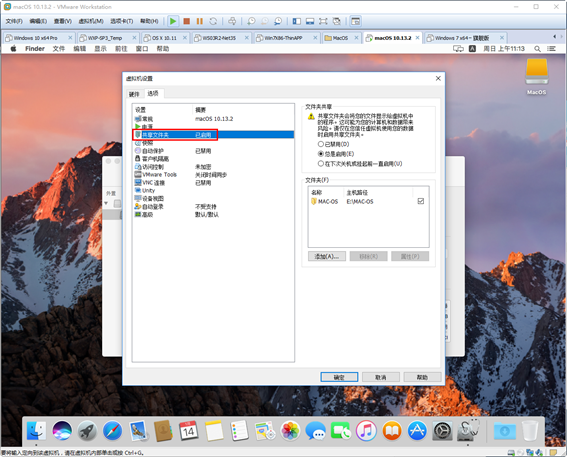在macOS虚拟机中使用主机文件夹