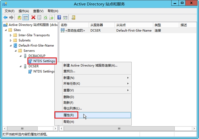 通过迁移的方式解决Active Directory服务器问题之4