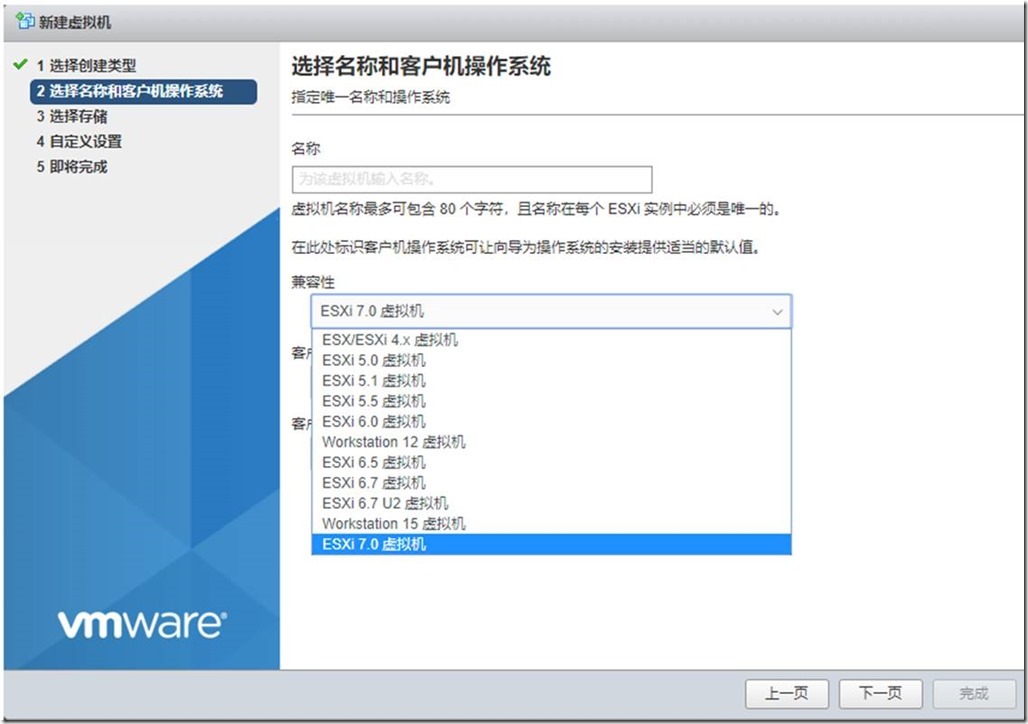 vSphere 7.0初体验