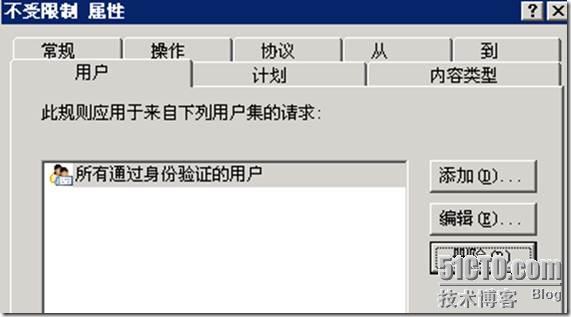 ISA Server 2006使用经验与部分疑难问题解决