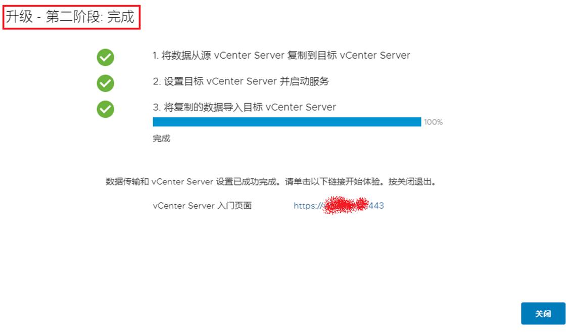 由于空间不足导致升级vCenter Server失败案