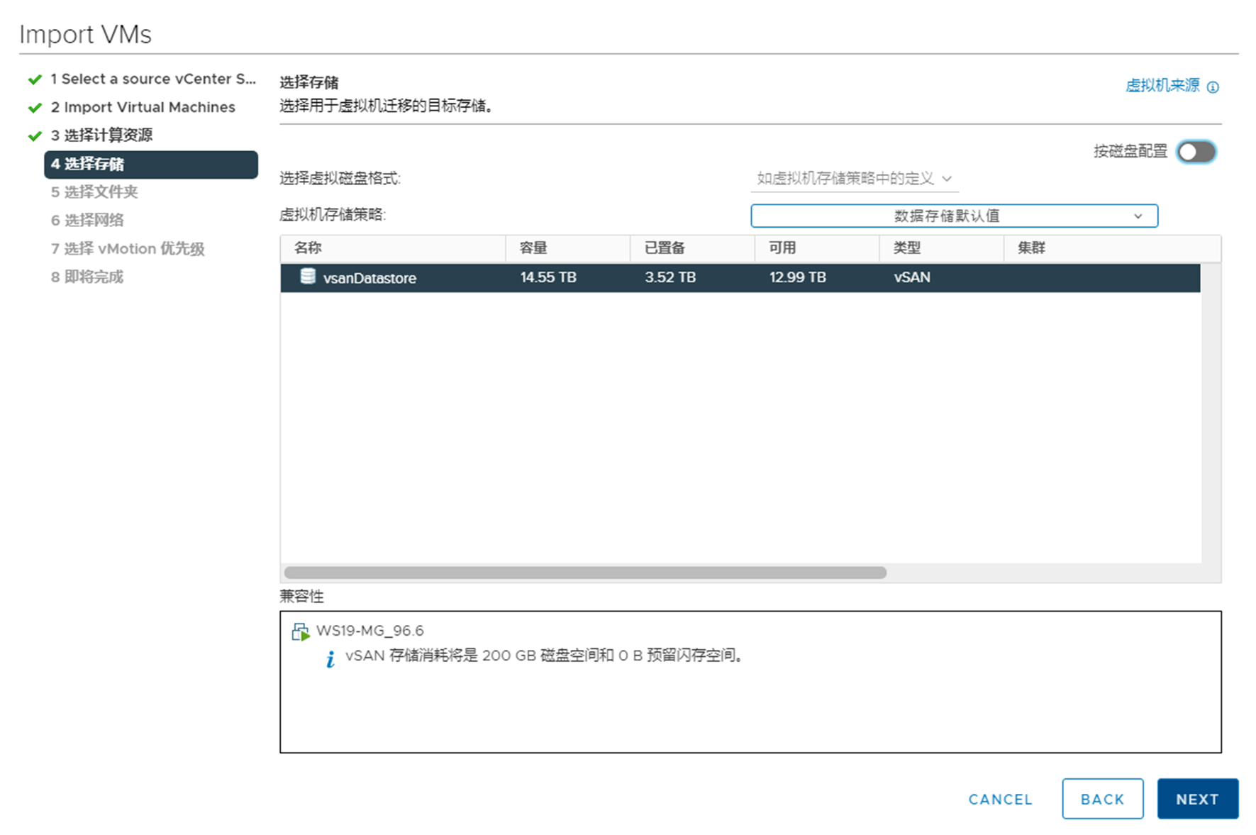 跨vCenter Server在线迁移虚拟机