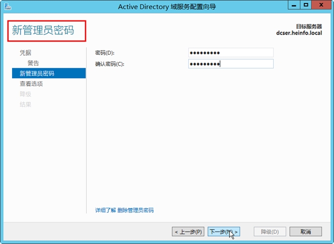 通过迁移的方式解决Active Directory服务器问题之4