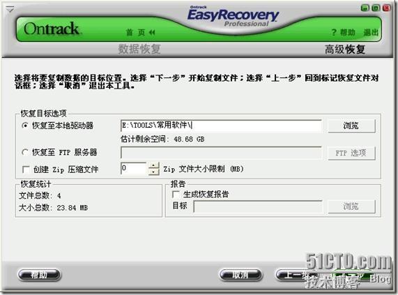 使用EasyRecovery 恢复被误删除的数据