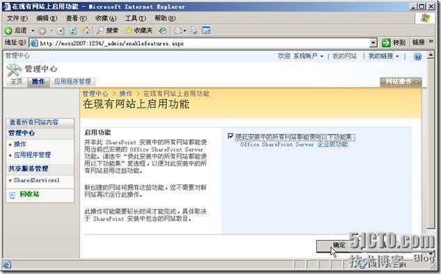 Microsoft Office SharePoint Server 2007服务器管理中心操作