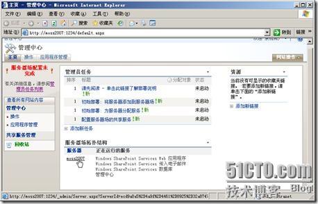 MOSS2007服务器端的安装与基本配置
