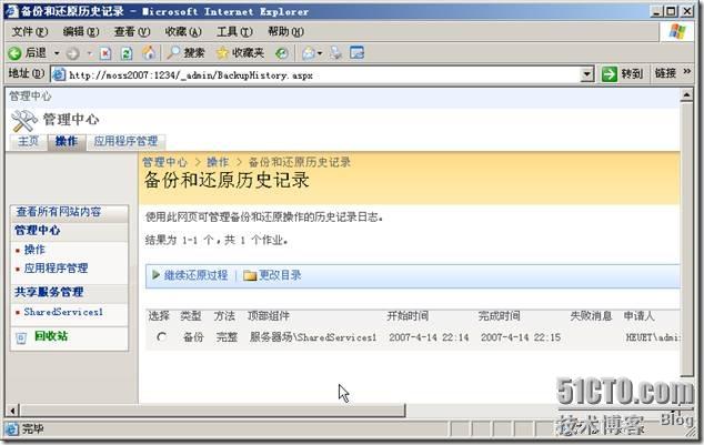 Microsoft Office SharePoint Server 2007服务器管理中心操作