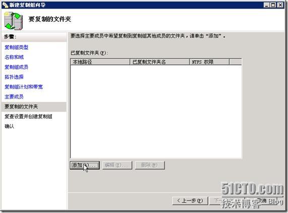 Windows Server 2003 R2中的DFS复制与管理