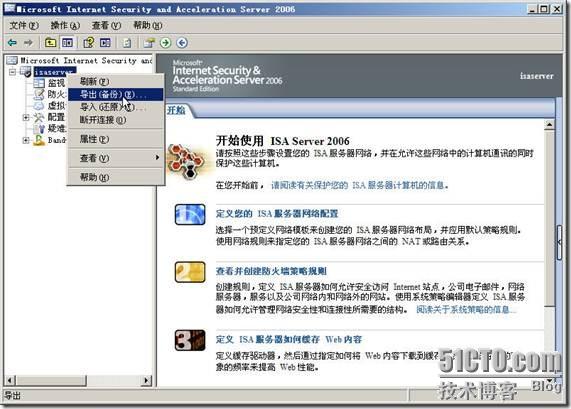 从ISA Server 2006升级到TMG2010