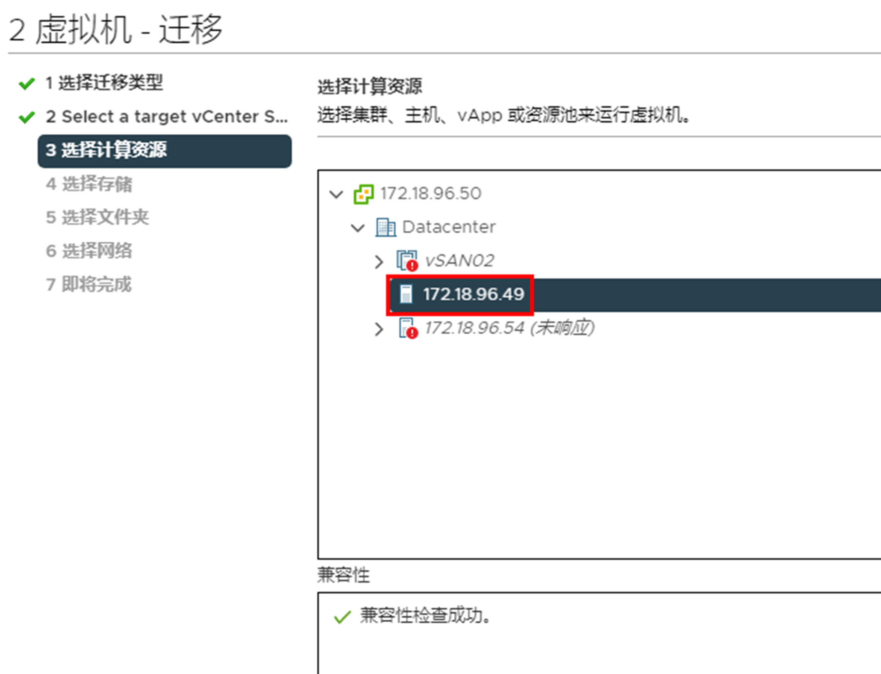 跨vCenter Server在线迁移虚拟机