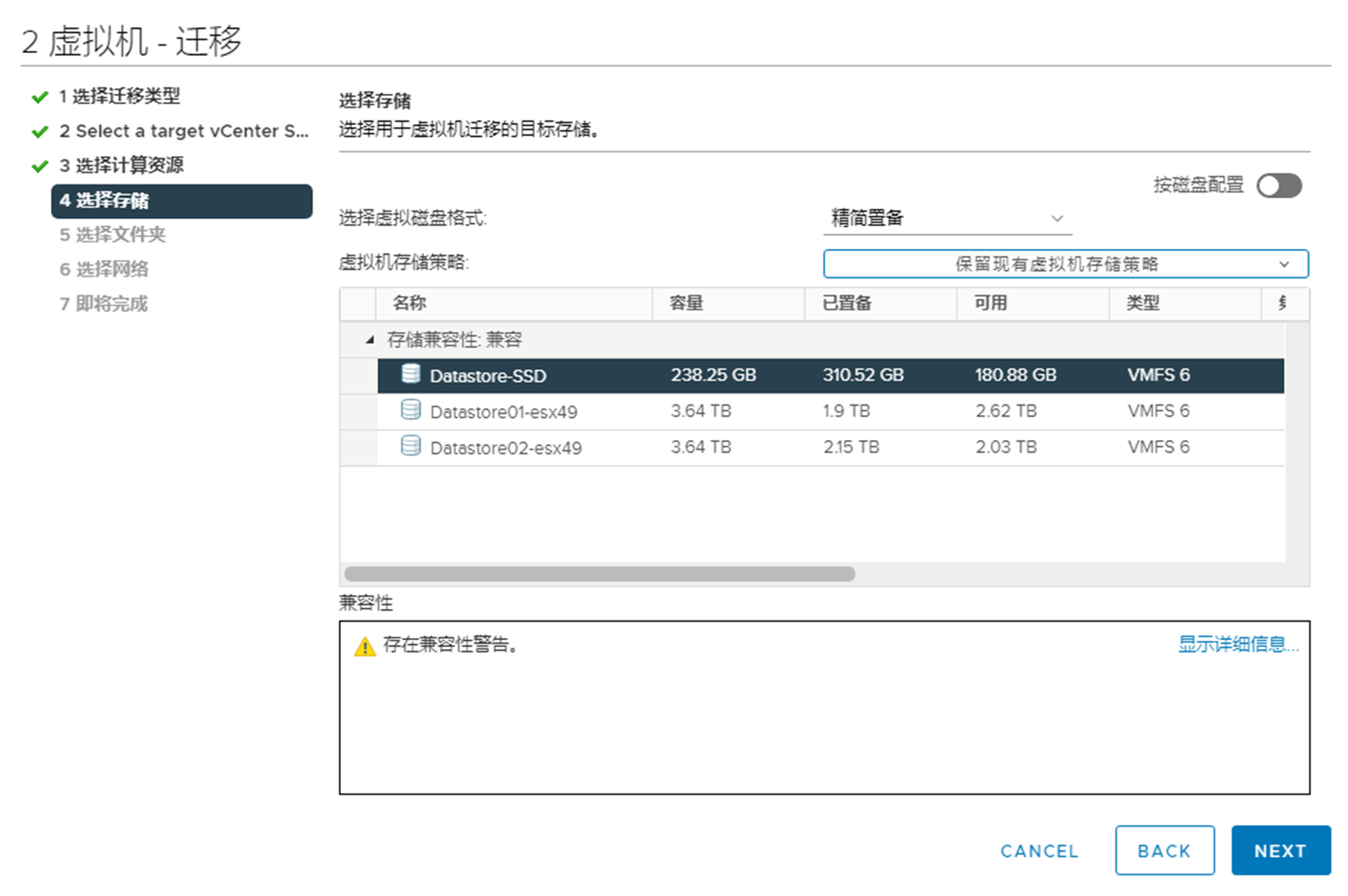 跨vCenter Server在线迁移虚拟机