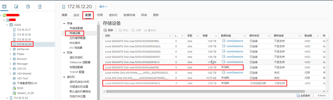 某vSAN项目更换数据硬盘实录