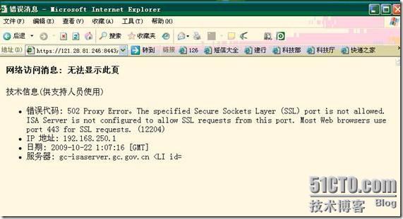 ISA Server 2006使用经验与部分疑难问题解决