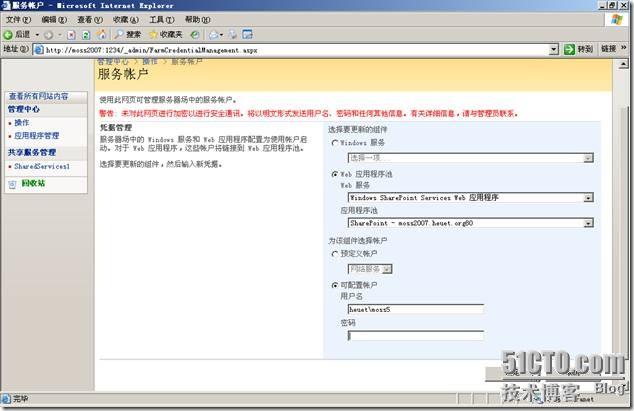 Microsoft Office SharePoint Server 2007服务器管理中心操作