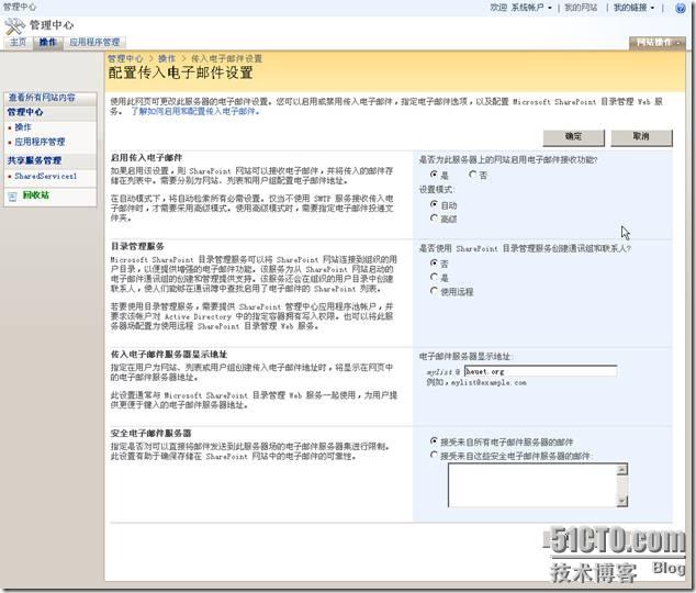 Microsoft Office SharePoint Server 2007服务器管理中心操作