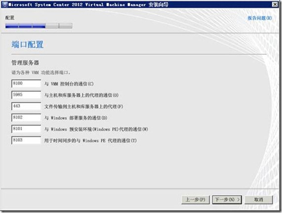 VMM2012应用指南之3-安装VMM2012