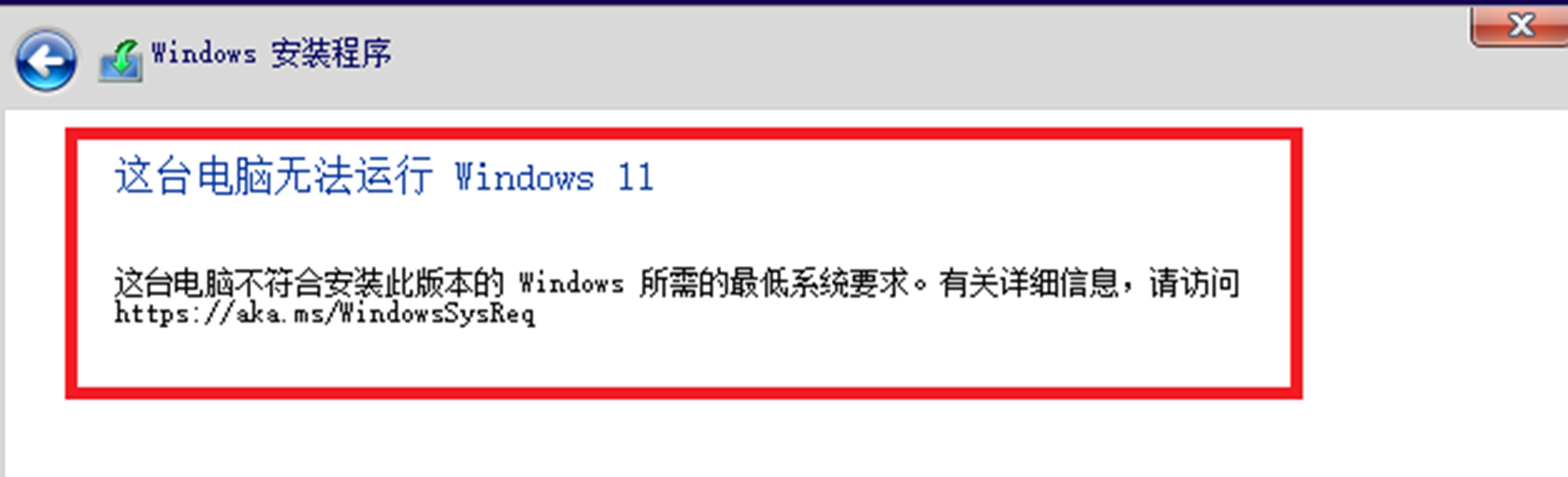 全新安装Windows 11跳过TPM检查