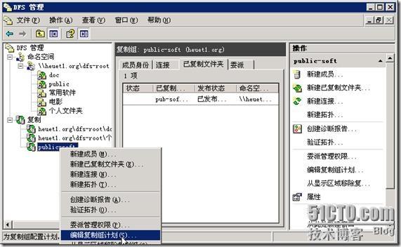 Windows Server 2003 R2中的DFS复制与管理