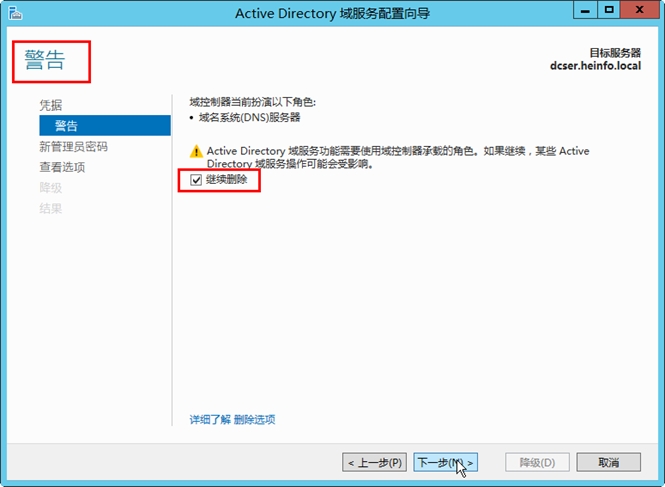 通过迁移的方式解决Active Directory服务器问题之4