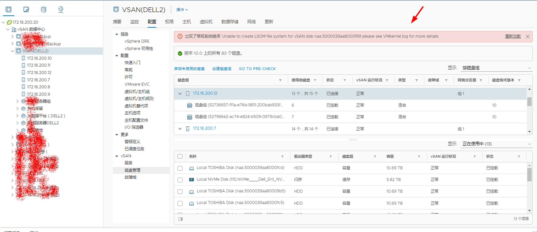 vSAN中无法添加第3个大容量缓存磁盘的解决办法