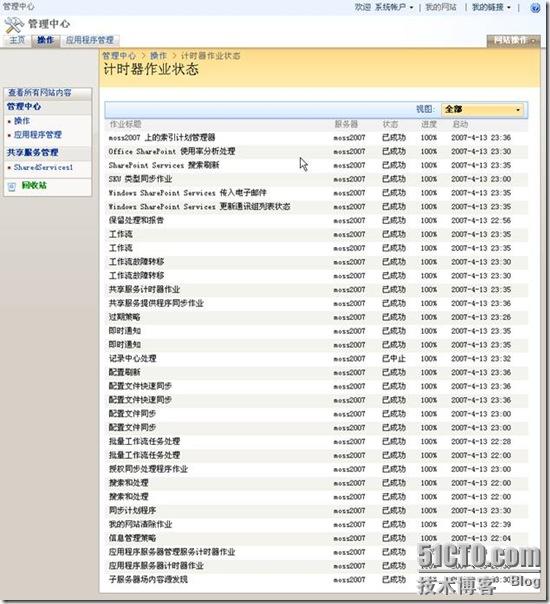 Microsoft Office SharePoint Server 2007服务器管理中心操作