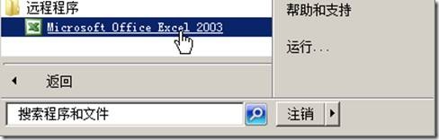 体验Windows 2008 R2的RemoteApp