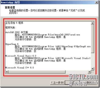 体验Windows 2008 R2的RemoteApp