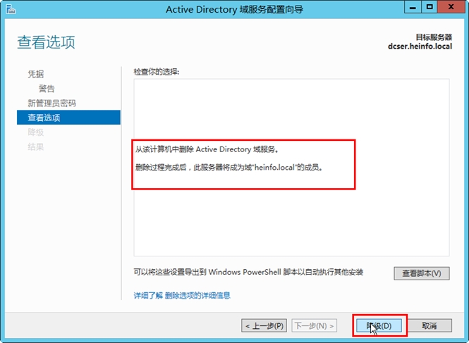 通过迁移的方式解决Active Directory服务器问题之4