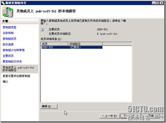 Windows Server 2003 R2中的DFS复制与管理