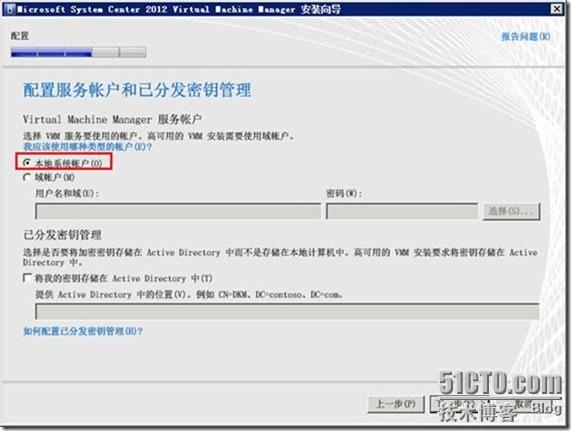 VMM2012应用指南之3-安装VMM2012