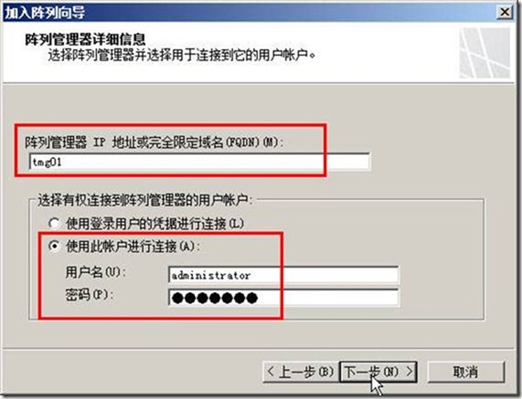 组建Forefront TMG独立陈列（下）－将服务器加入陈列并在客户端测试