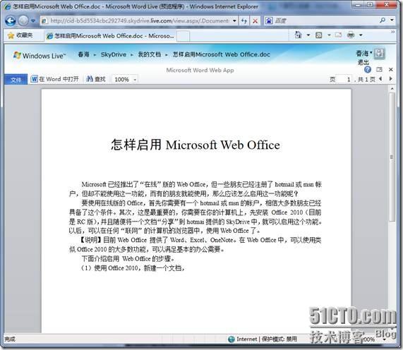 怎样启用Microsoft Web Office