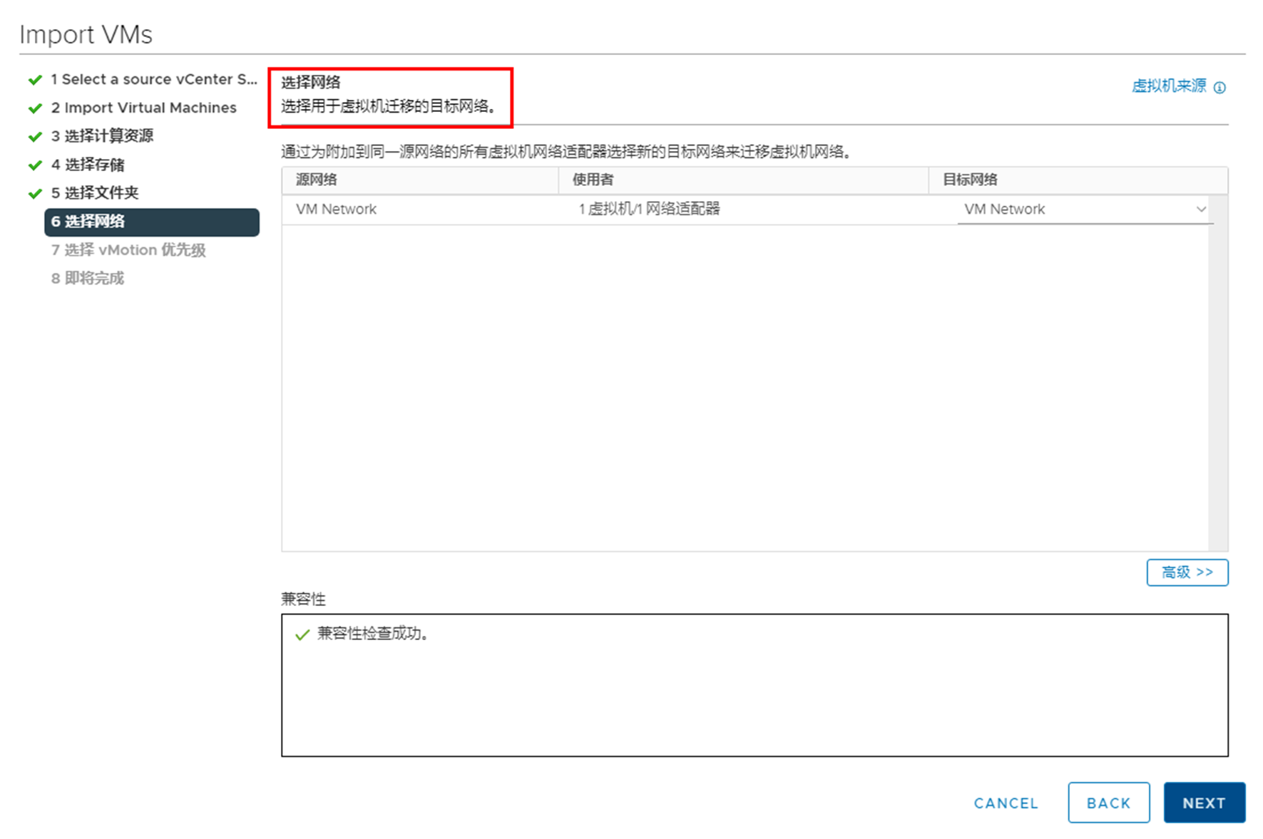 跨vCenter Server在线迁移虚拟机