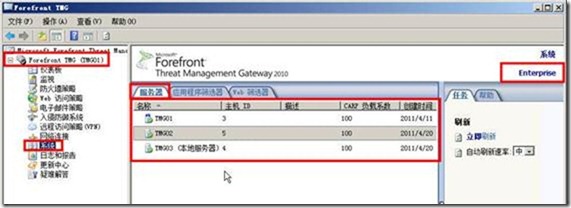 组建Forefront TMG独立陈列（下）－将服务器加入陈列并在客户端测试