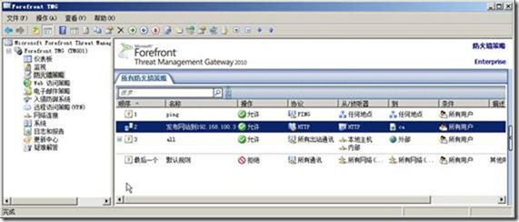 组建Forefront TMG独立陈列（下）－将服务器加入陈列并在客户端测试