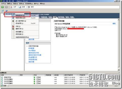 VMware ESX Server 4(vSpere)测试记录