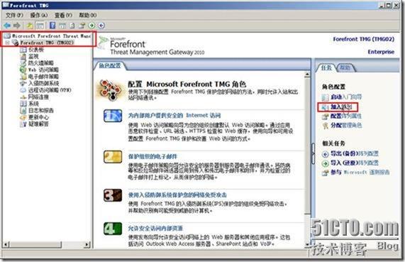 组建Forefront TMG独立陈列（下）－将服务器加入陈列并在客户端测试