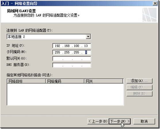 组建Forefront TMG独立陈列（下）－将服务器加入陈列并在客户端测试