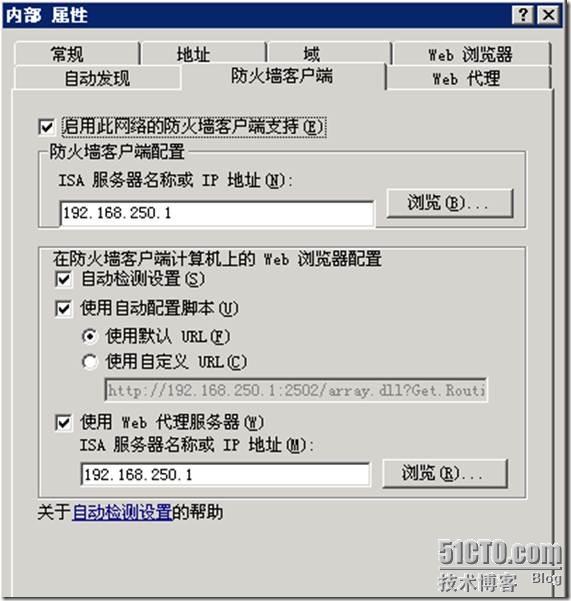 ISA Server 2006使用经验与部分疑难问题解决