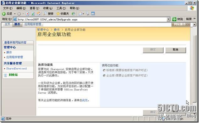 Microsoft Office SharePoint Server 2007服务器管理中心操作