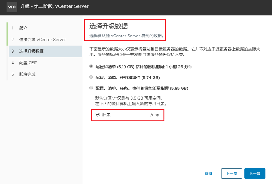 由于空间不足导致升级vCenter Server失败案