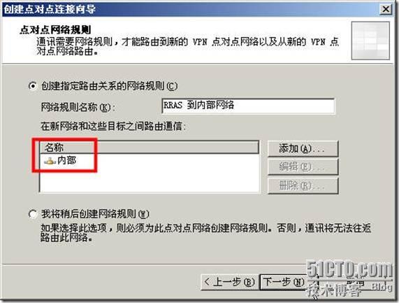 用ISA Server做×××路由代替专线