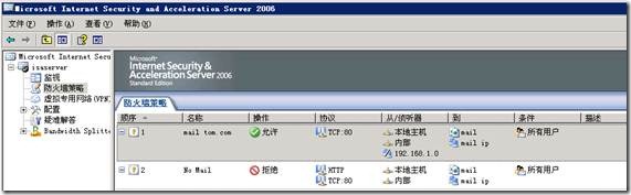 ISA Server 2006使用经验与部分疑难问题解决