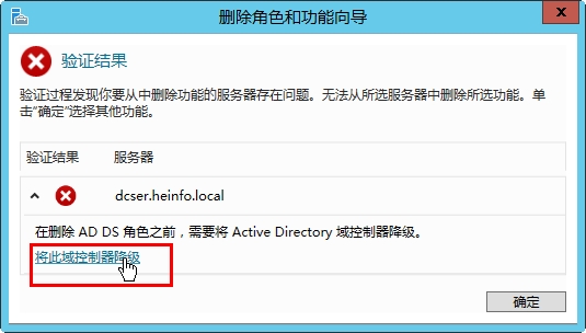 通过迁移的方式解决Active Directory服务器问题之4