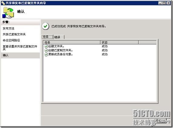 Windows Server 2003 R2中的DFS复制与管理