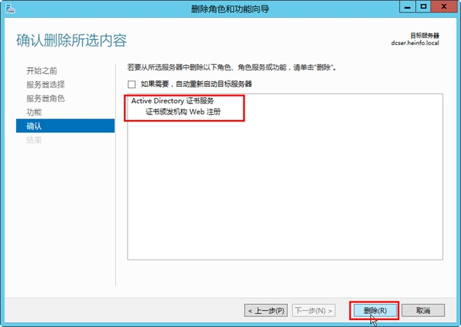 通过迁移的方式解决Active Directory服务器问题之2-卸载Active Directory