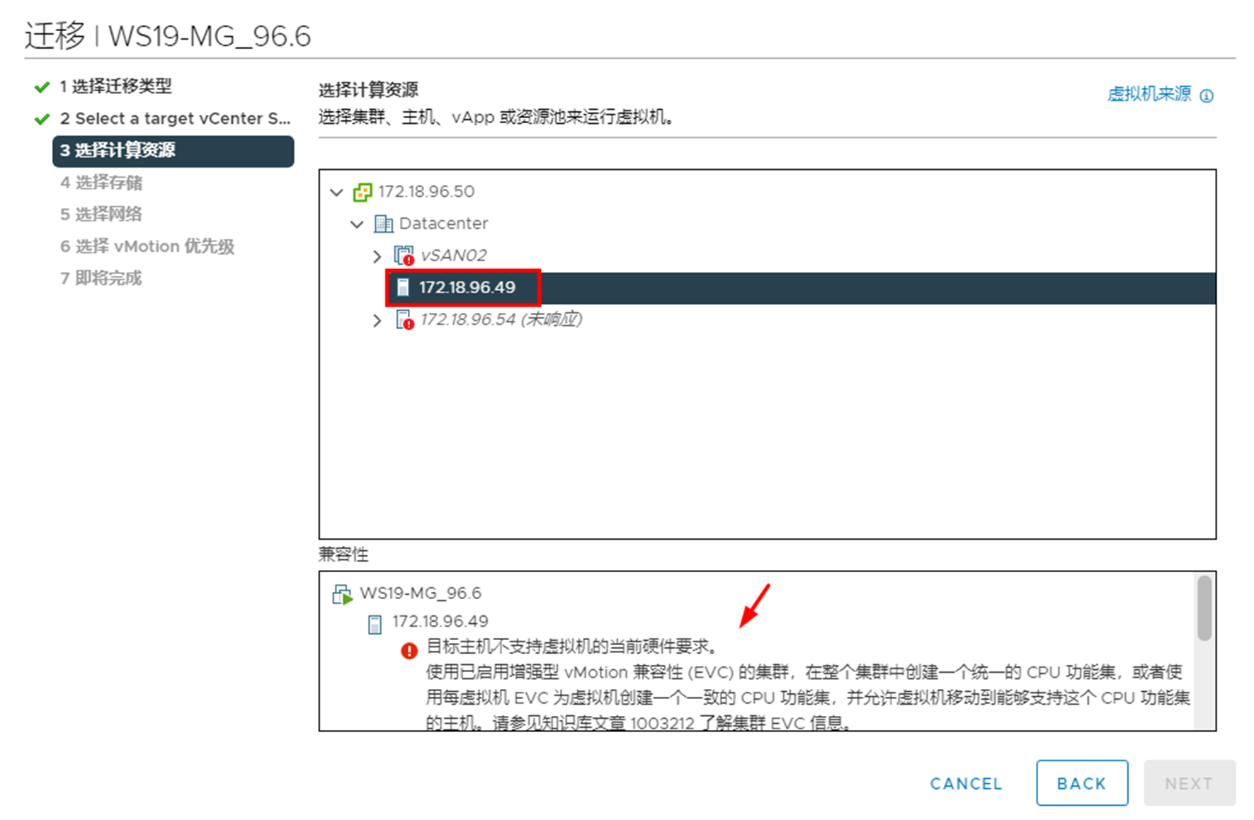 跨vCenter Server在线迁移虚拟机